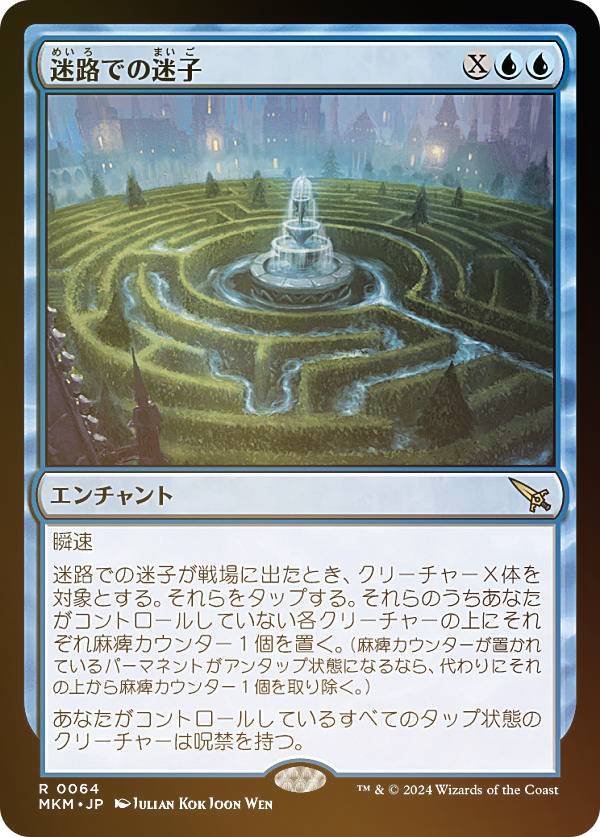 【FOIL】マジックザギャザリング MKM JP 0064 迷路での迷子 (日本語版 レア) カルロフ邸殺人事件 (MTG)