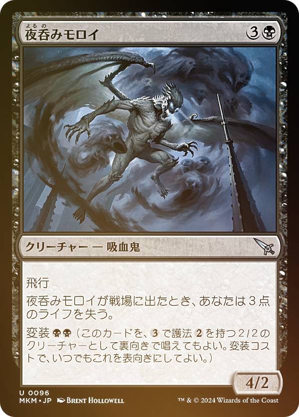 【FOIL】マジックザギャザリング MKM JP 0096 夜呑みモロイ (日本語版 アンコモン) カルロフ邸殺人事件 (MTG)