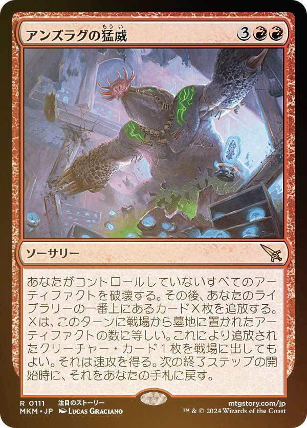 【FOIL】マジックザギャザリング MKM JP 0111 アンズラグの猛威 (日本語版 レア) カルロフ邸殺人事件 (MTG)