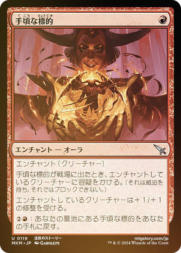 【FOIL】マジックザギャザリング MKM JP 0119 手頃な標的 (日本語版 アンコモン) カルロフ邸殺人事件 (MTG)