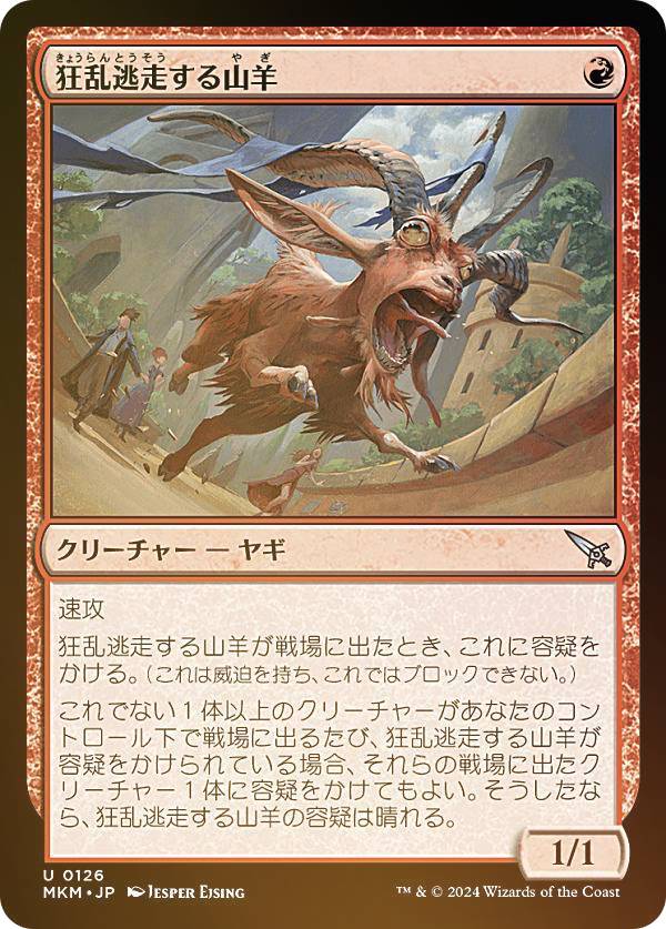 【FOIL】マジックザギャザリング MKM JP 0126 狂乱逃走する山羊 (日本語版 アンコモン) カルロフ邸殺人事件 (MTG)