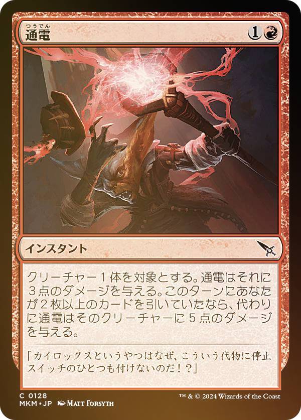 【FOIL】マジックザギャザリング MKM JP 0128 通電 (日本語版 コモン) カルロフ邸殺人事件 (MTG)