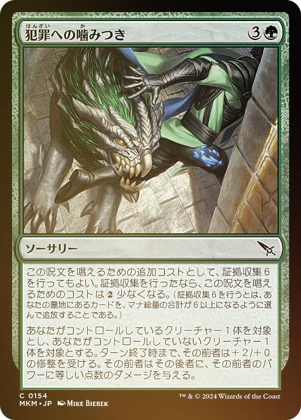 樂天商城 - 【FOIL】マジックザギャザリング MKM JP 0154 犯罪への噛みつき (日本語版 コモン) カルロフ邸殺人事件 (MTG)