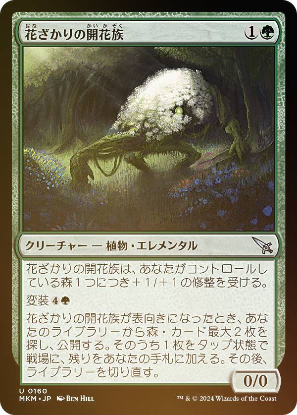 【FOIL】マジックザギャザリング MKM JP 0160 花ざかりの開花族 (日本語版 アンコモン) カルロフ邸殺人事件 (MTG)