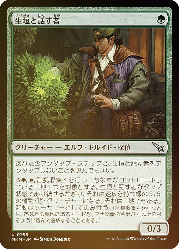 【FOIL】マジックザギャザリング MKM JP 0165 生垣と話す者 (日本語版 アンコモン) カルロフ邸殺人事件 (MTG)