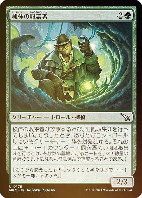 【FOIL】マジックザギャザリング MKM JP 0175 検体の収集者 (日本語版 アンコモン) カルロフ邸殺人事件 (MTG)