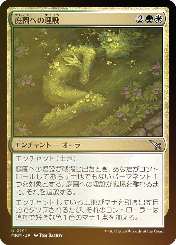 【FOIL】マジックザギャザリング MKM JP 0191 庭園への埋設 (日本語版 アンコモン) カルロフ邸殺人事件 (MTG)