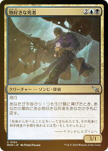 【FOIL】マジックザギャザリング MKM JP 0194 物好きな死者 (日本語版 アンコモン) カルロフ邸殺人事件 (MTG)