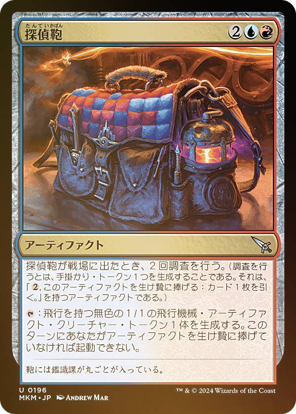 【FOIL】マジックザギャザリング MKM JP 0196 探偵鞄 (日本語版 アンコモン) カルロフ邸殺人事件 (MTG)