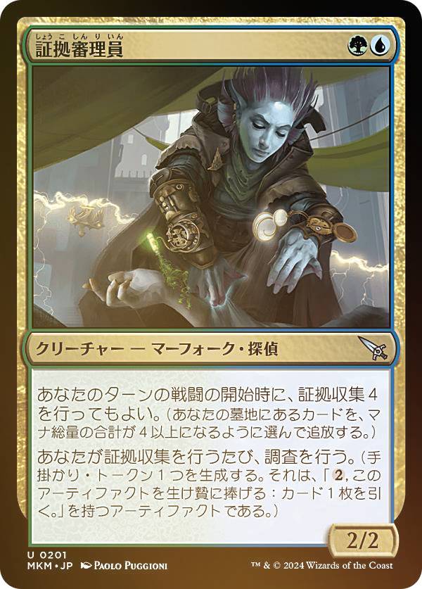 【FOIL】マジックザギャザリング MKM JP 0201 証拠審理員 (日本語版 アンコモン) カルロフ邸殺人事件 (MTG)