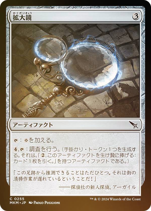 【FOIL】マジックザギャザリング MKM 