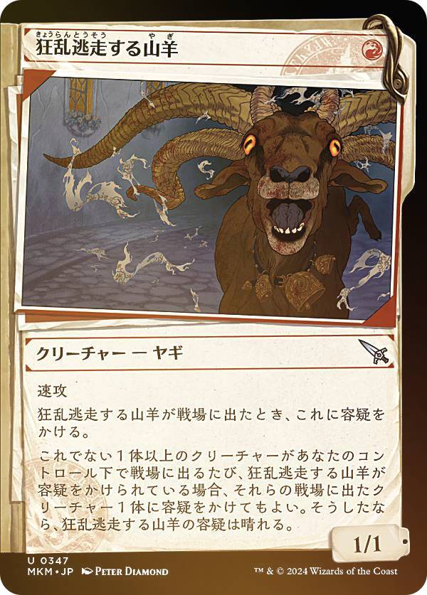 乐天商城 - 【FOIL/ショーケース版】マジックザギャザリング MKM JP 0347 狂乱逃走する山羊 (日本語版 アンコモン) カルロフ邸殺人事件