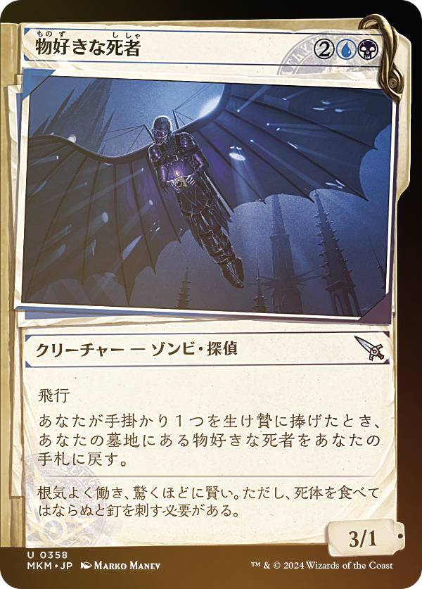 FOIL/硼ǡۥޥå㥶 MKM JP 0358 ʪʻ (ܸ 󥳥) šͻ