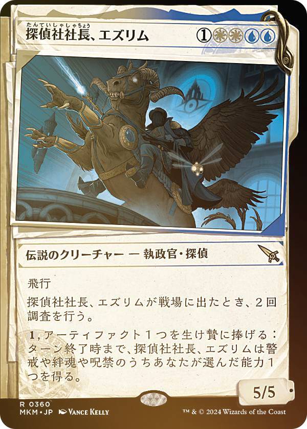 【FOIL/ショーケース版】マジックザギャザリング MKM JP 0360 探偵社社長、エズリム (日本語版 レア) カルロフ邸殺人事件