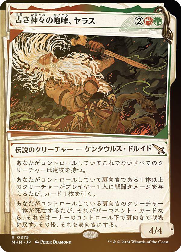 【FOIL/ショーケース版】マジックザギャザリング MKM JP 0375 古き神々の咆哮、ヤラス (日本語版 レア) カルロフ邸殺人事件