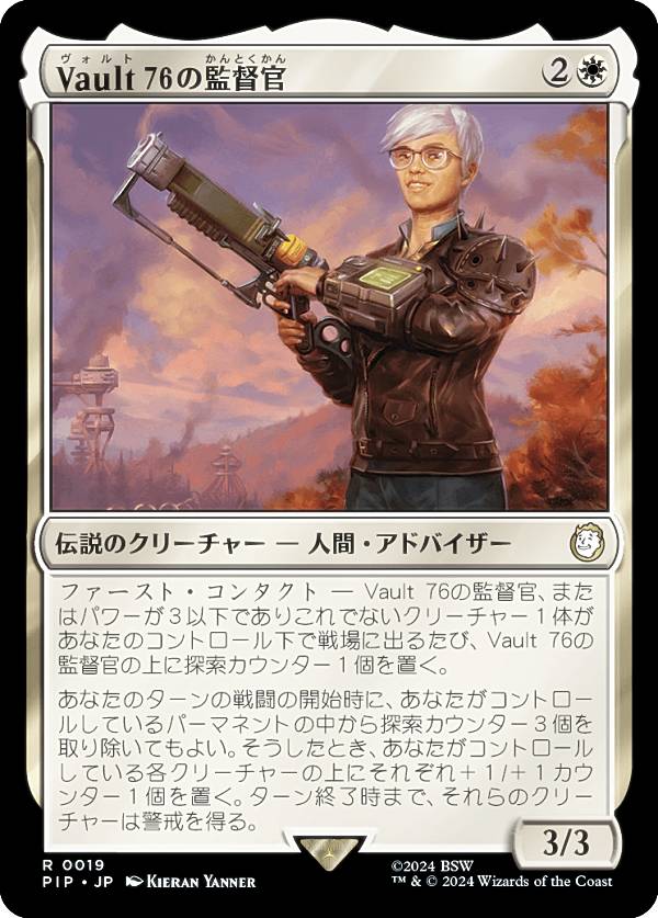 マジックザギャザリング PIP JP 0019 Vault 76の監督官 (日本語版 レア) Fallout (MTG)