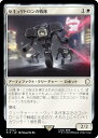 マジックザギャザリング PIP JP 0023 セキュリトロンの戦隊 (日本語版 レア) Fallout (MTG)(3)