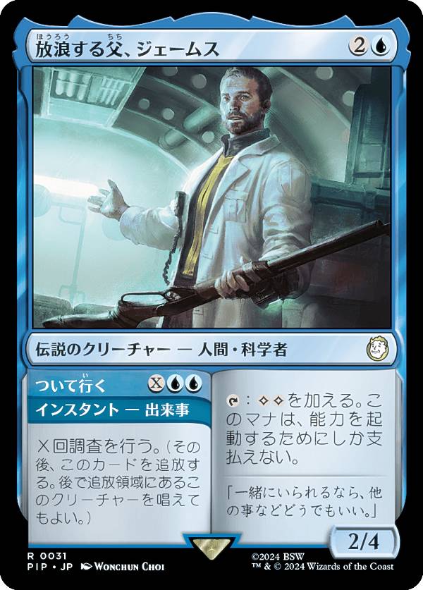 マジックザギャザリング PIP JP 0031 放浪する父、ジェームス (日本語版 レア) Fallout (MTG)