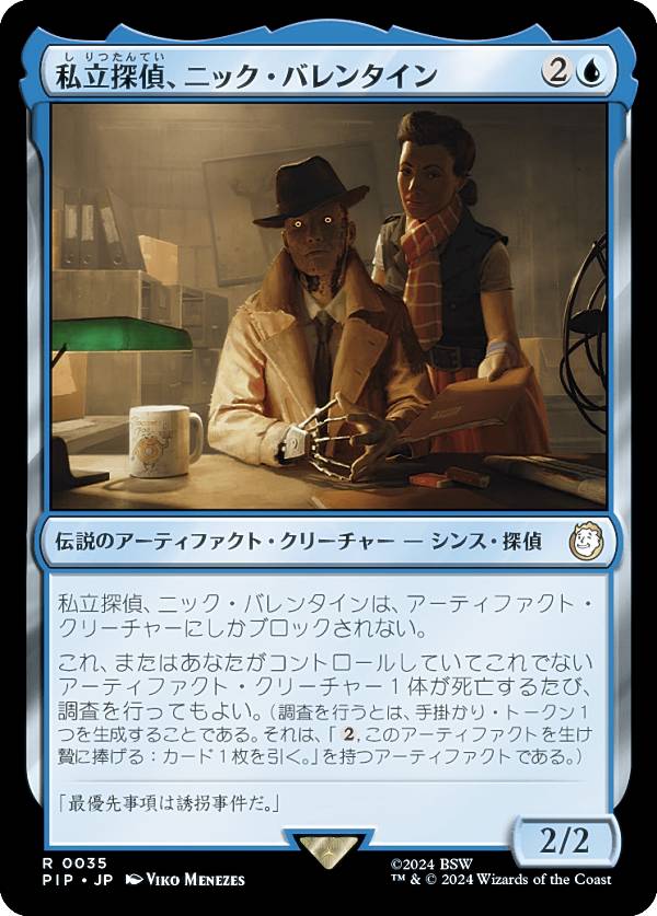 マジックザギャザリング PIP JP 0035 私立探偵、ニック・バレンタイン (日本語版 レア) Fallout (MTG)