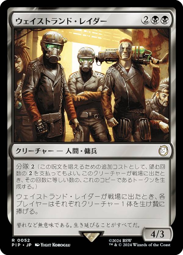 マジックザギャザリング PIP JP 0052 ウェイストランド・レイダー (日本語版 レア) Fallout (MTG)