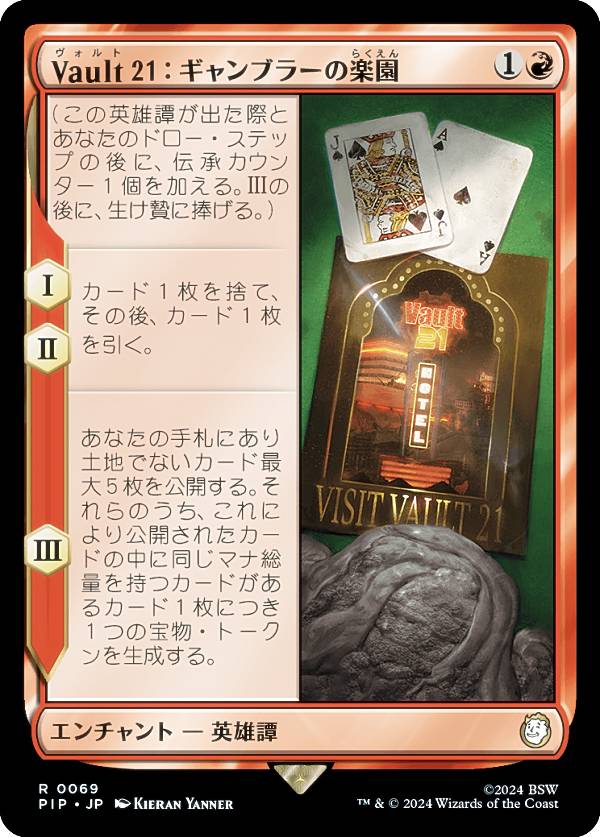 マジックザギャザリング PIP JP 0069 Vault 21：ギャンブラーの楽園 (日本語版 レア) Fallout (MTG)