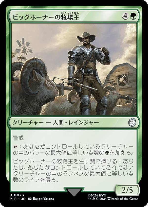 マジックザギャザリング PIP JP 0073 ビッグホーナーの牧場主 (日本語版 アンコモン) Fallout (MTG)