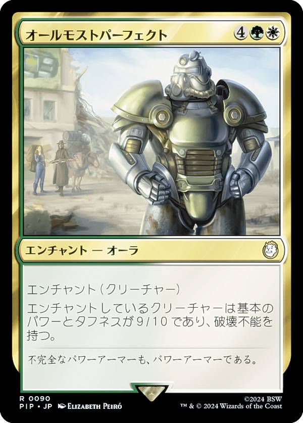 マジックザギャザリング PIP JP 0090 オールモストパーフェクト (日本語版 レア) Fallout (MTG)