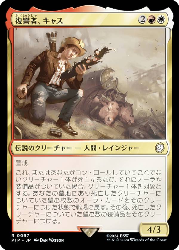 マジックザギャザリング PIP JP 0097 復讐者、キャス (日本語版 レア) Fallout (MTG)