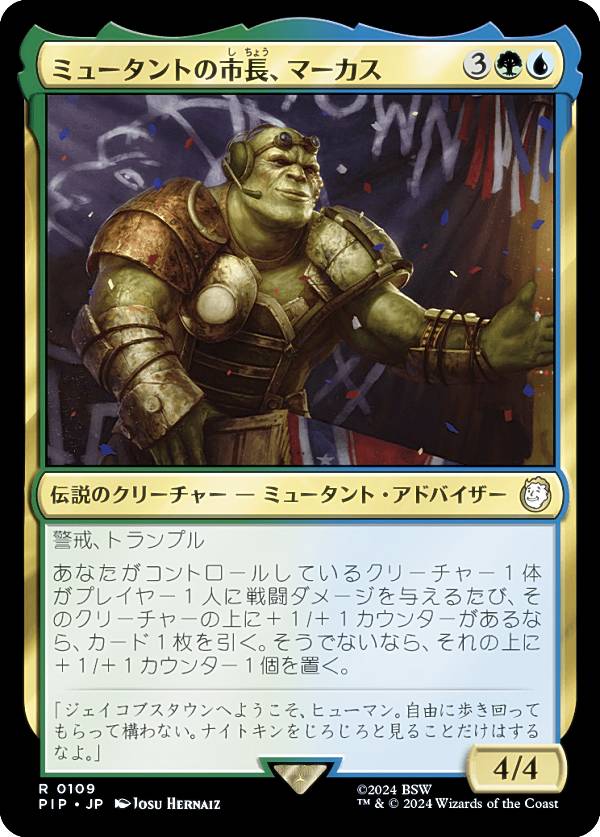 マジックザギャザリング PIP JP 0109 ミュータントの市長、マーカス (日本語版 レア) Fallout (MTG)
