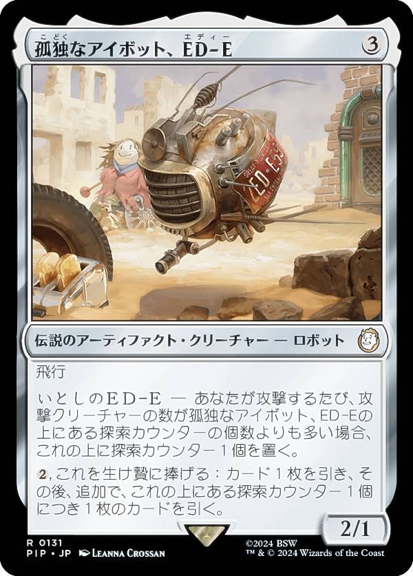 マジックザギャザリング PIP JP 0131 孤独なアイボット、ED-E (日本語版 レア) Fallout (MTG)