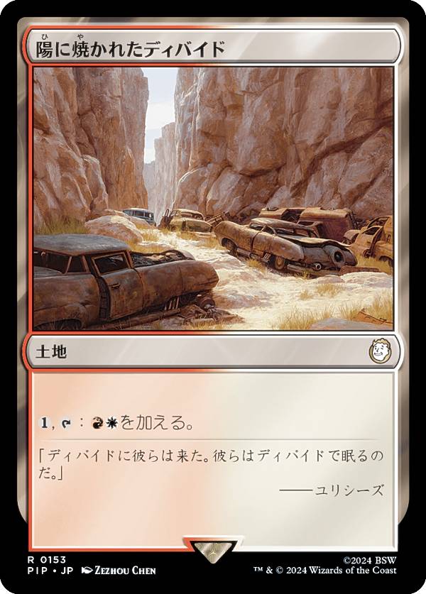 マジックザギャザリング PIP JP 0153 陽に焼かれたディバイド (日本語版 レア) Fallout (MTG)