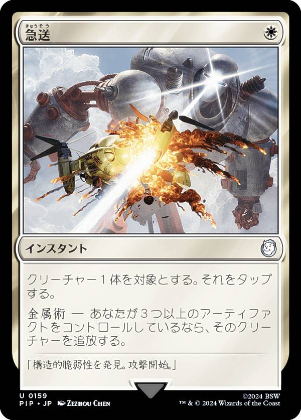 マジックザギャザリング PIP JP 0159 急送 (日本語版 アンコモン) Fallout (MTG)