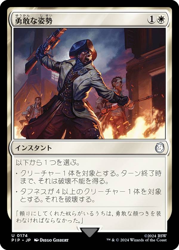 マジックザギャザリング PIP JP 0174 勇敢な姿勢 (日本語版 アンコモン) Fallout (MTG)
