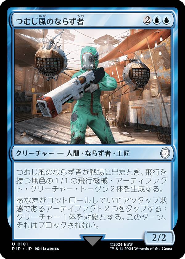 マジックザギャザリング PIP JP 0181 つむじ風のならず者 (日本語版 アンコモン) Fallout (MTG)