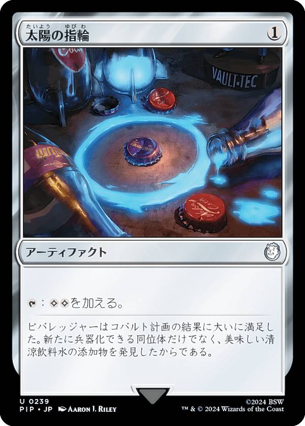 マジックザギャザリング PIP JP 0239 太陽の指輪 (日本語版 アンコモン) Fallout (MTG)