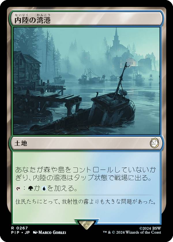 マジックザギャザリング PIP JP 0267 内陸の湾港 (日本語版 レア) Fallout (MTG)