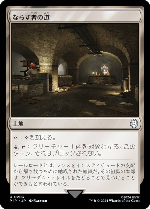 マジックザギャザリング PIP JP 0283 ならず者の道 (日本語版 アンコモン) Fallout (MTG)