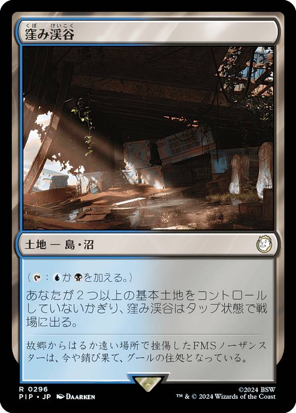 マジックザギャザリング PIP JP 0296 窪み渓谷 (日本語版 レア) Fallout (MTG)