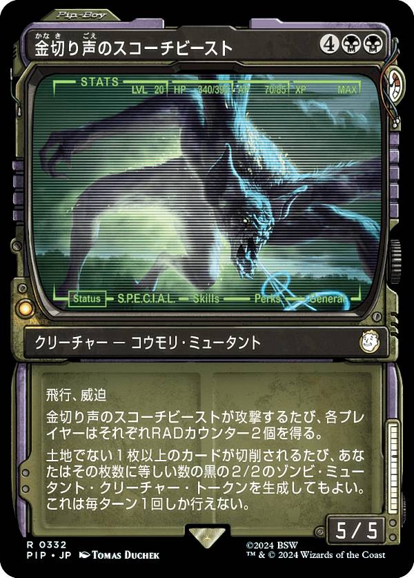 【ショーケース版】マジックザギャザリング PIP JP 0332 金切り声のスコーチビースト (日本語版 レア) Fallout (MTG)