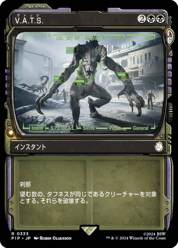 マジックザギャザリング PIP JP 0333 V.A.T.S. (日本語版 レア) Fallout (MTG)
