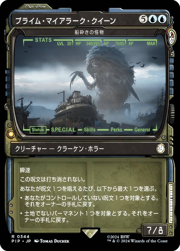 マジックザギャザリング PIP JP 0344 船砕きの怪物 (日本語版 レア) Fallout (MTG)