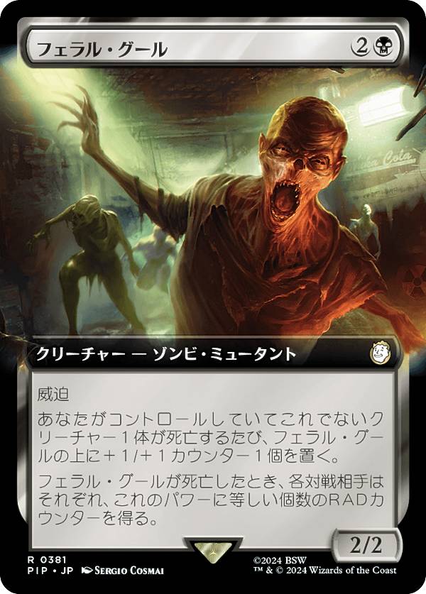 マジックザギャザリング PIP JP 0381 フェラル・グール (日本語版 レア) Fallout (MTG)