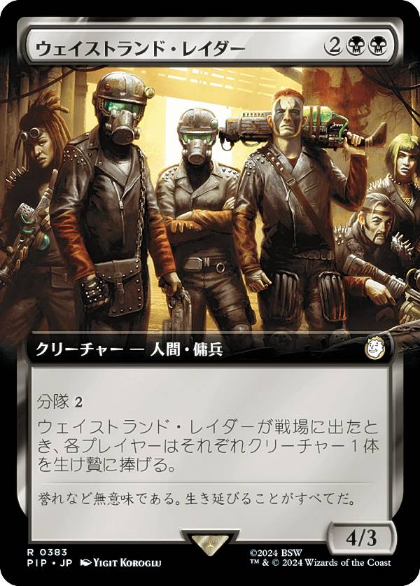 マジックザギャザリング PIP JP 0383 ウェイストランド・レイダー (日本語版 レア) Fallout (MTG)