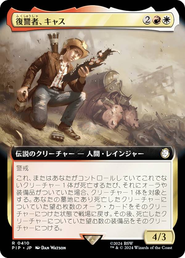 マジックザギャザリング PIP JP 0410 復讐者、キャス (日本語版 レア) Fallout (MTG)
