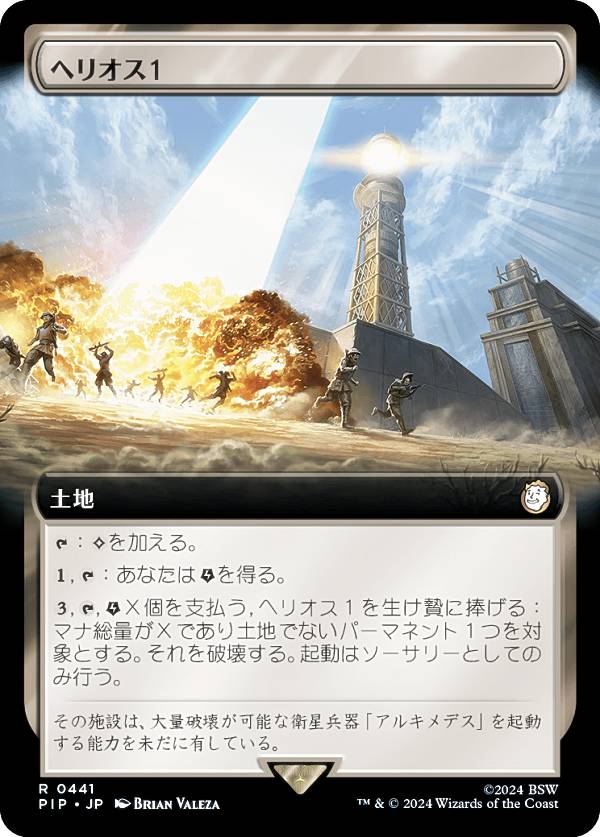 マジックザギャザリング PIP JP 0441 ヘリオス1 (日本語版 レア) Fallout (MTG)