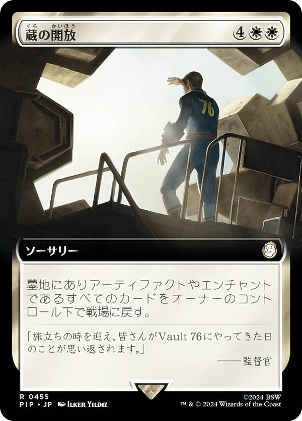 【拡張アート版】マジックザギャザリング PIP JP 0455 蔵の開放 (日本語版 レア) Fallout (MTG)