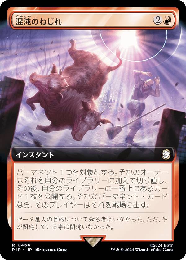 【拡張アート版】マジックザギャザリング PIP JP 0466 混沌のねじれ (日本語版 レア) Fallout (MTG)