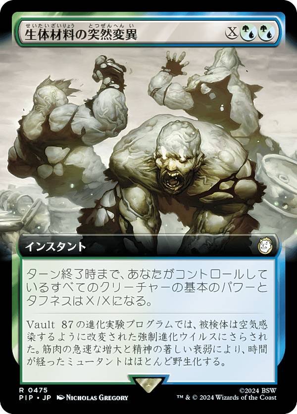 マジックザギャザリング PIP JP 0475 生体材料の突然変異 (日本語版 レア) Fallout (MTG)