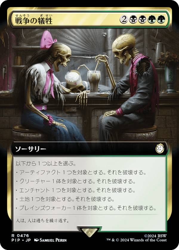 【拡張アート版】マジックザギャザリング PIP JP 0476 戦争の犠牲 (日本語版 レア) Fallout (MTG)