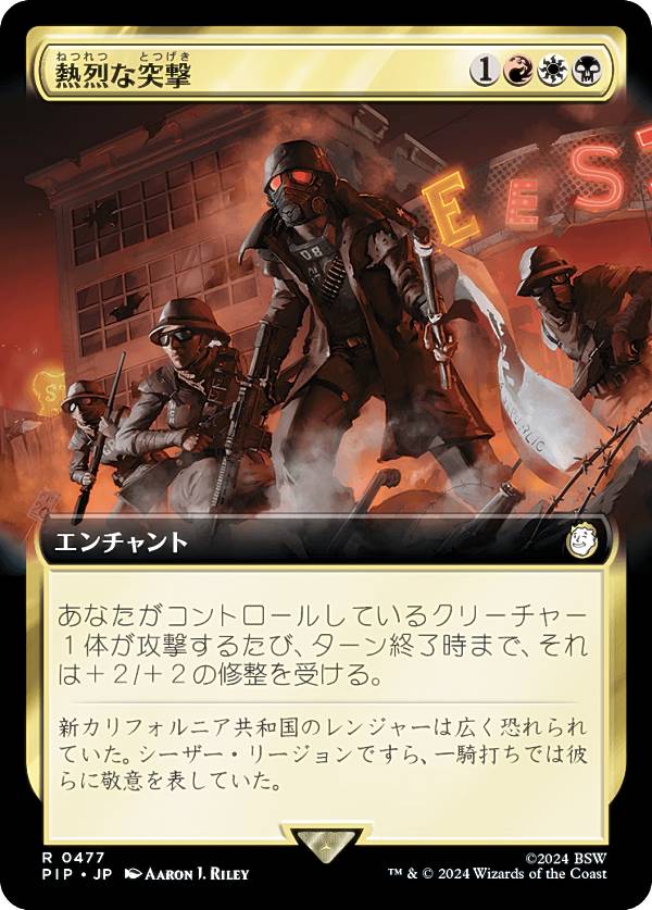 マジックザギャザリング PIP JP 0477 熱烈な突撃 (日本語版 レア) Fallout (MTG)